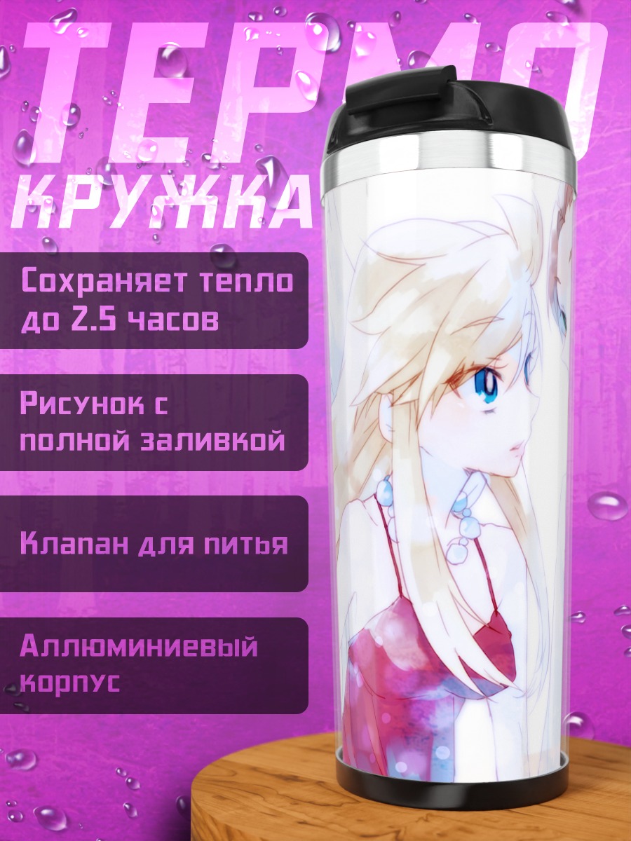 Термокружка Панти и Брифс