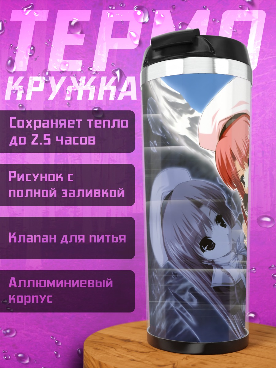 Термокружка Миу Цубаса в школе