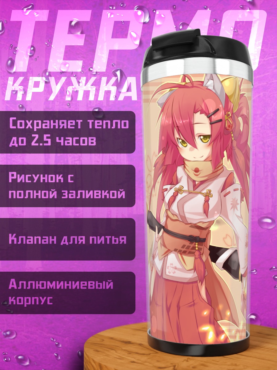 Термокружка Девушка с метлой