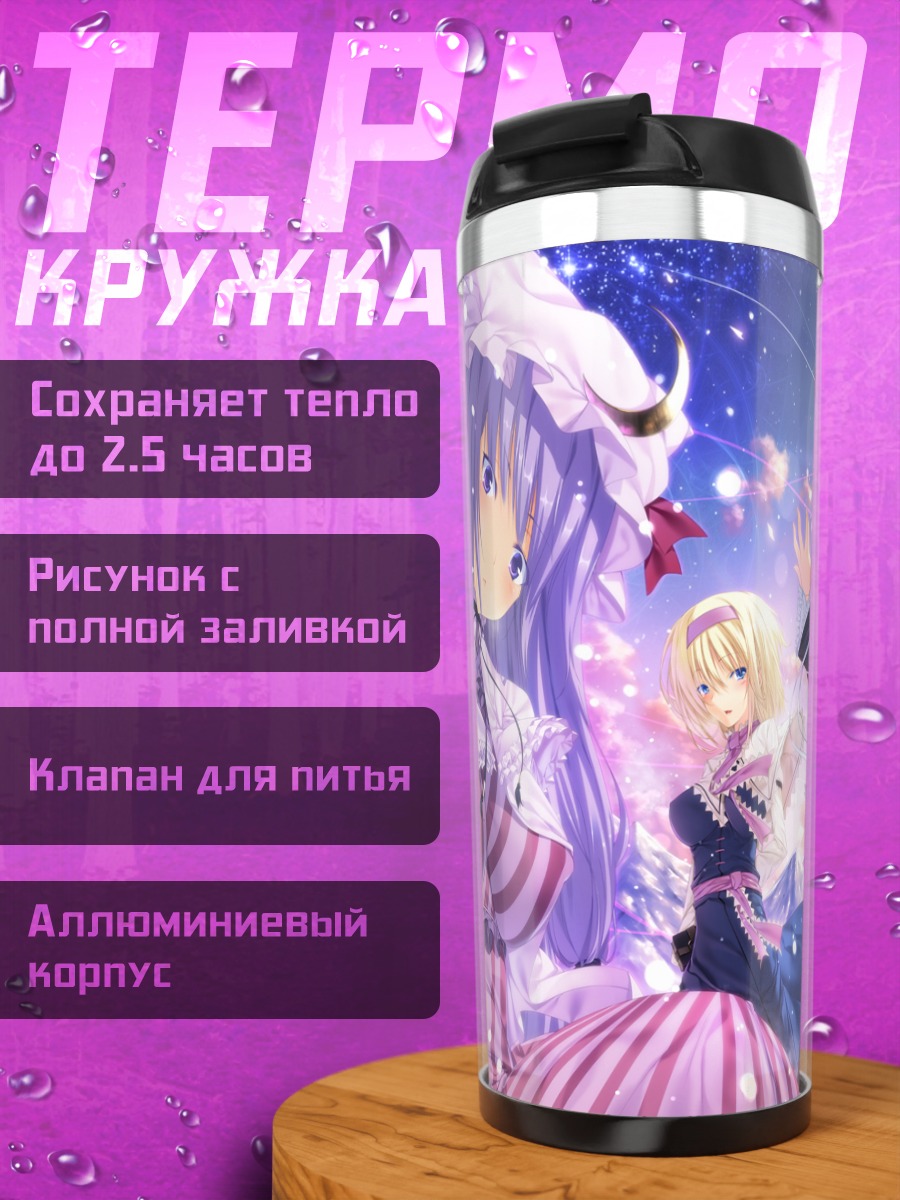 Термокружка Мариса Кирисаме и подруги
