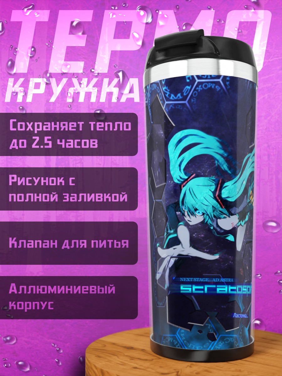 Термокружка Мику Хацунэ в космосе