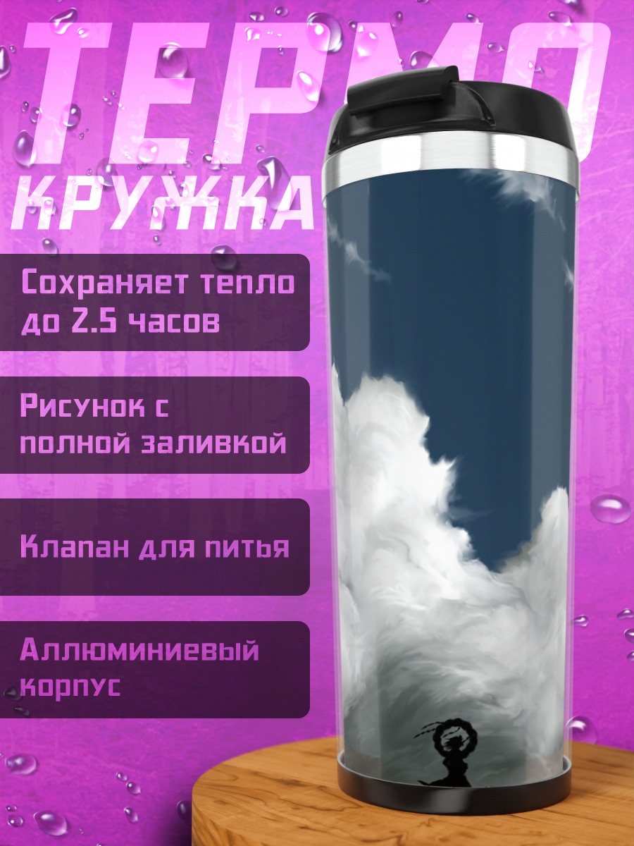 Термокружка Канако Ясака в облаках