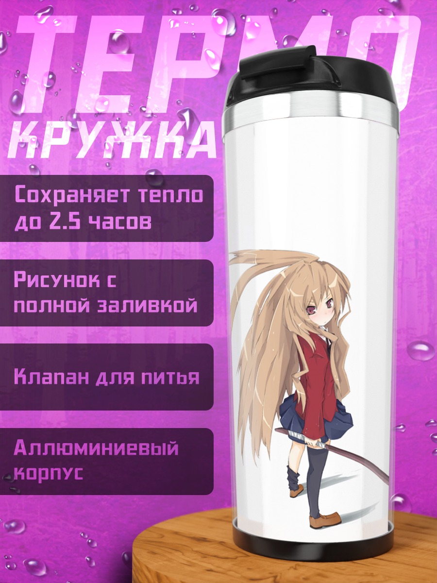 Термокружка Тайга Айсака с мечом
