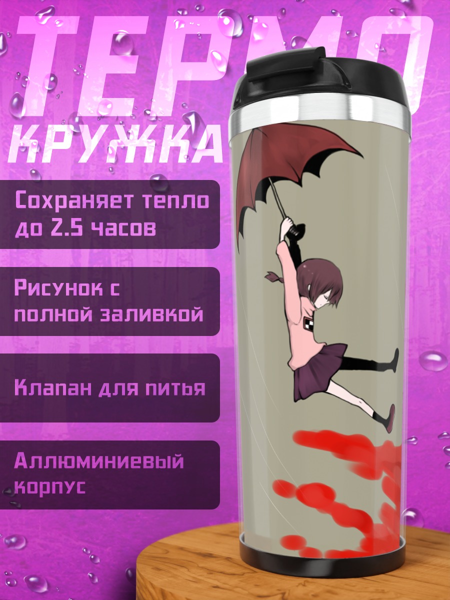 Термокружка Мадоцуки под зонтом