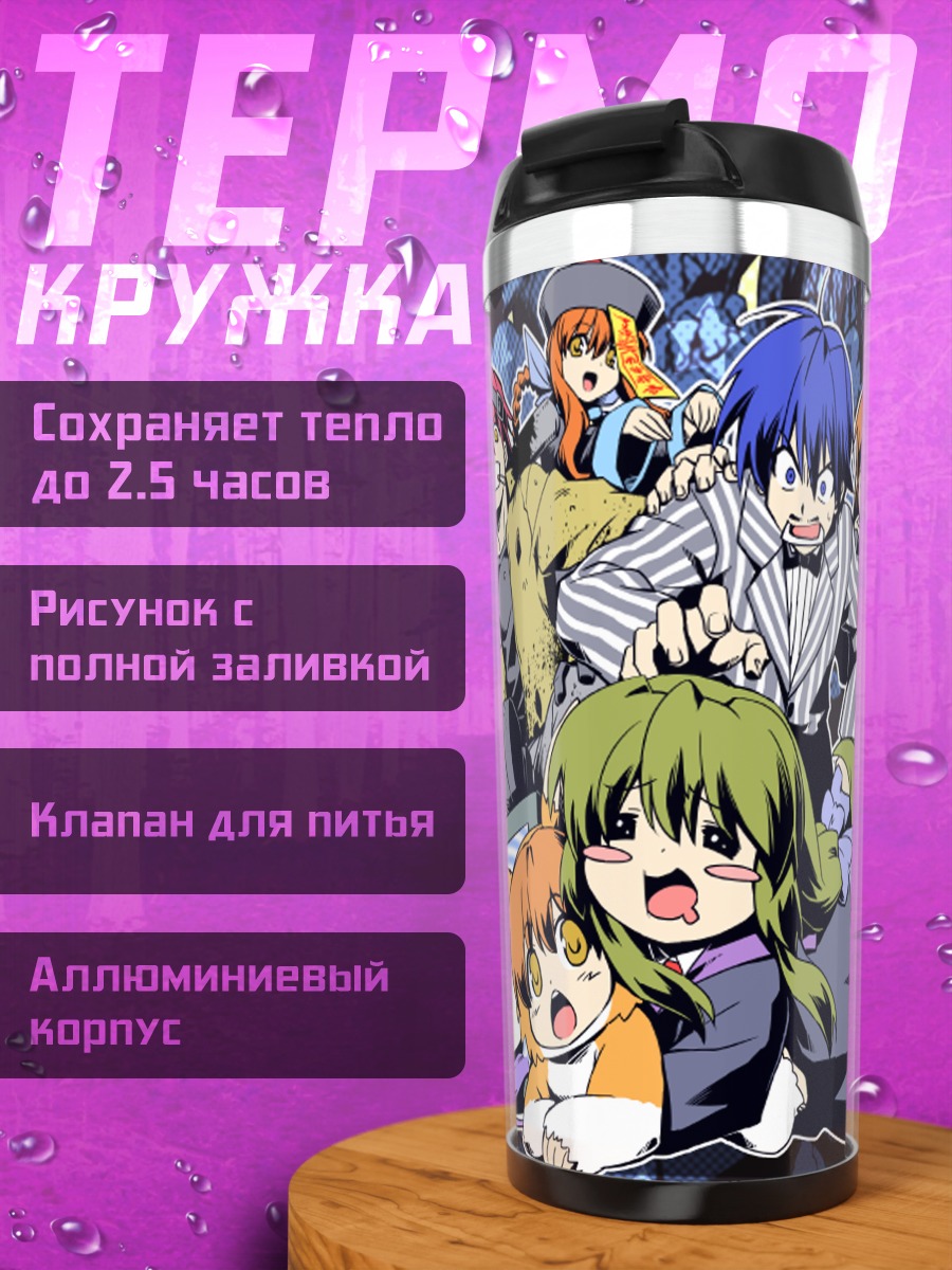 Термокружка Нагиса Фурукава и друзья