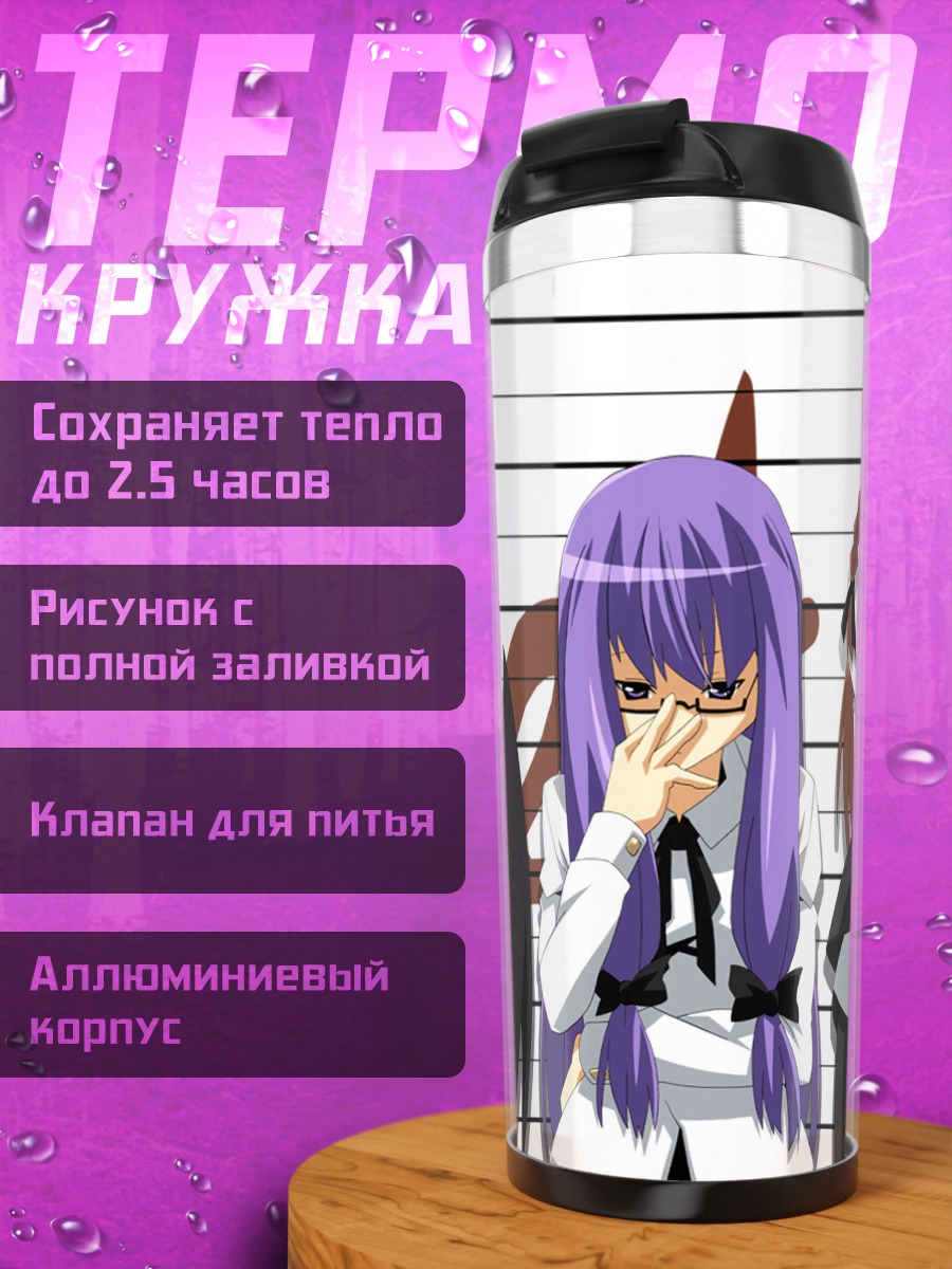 Термокружка Фландр Скарлет и подруги