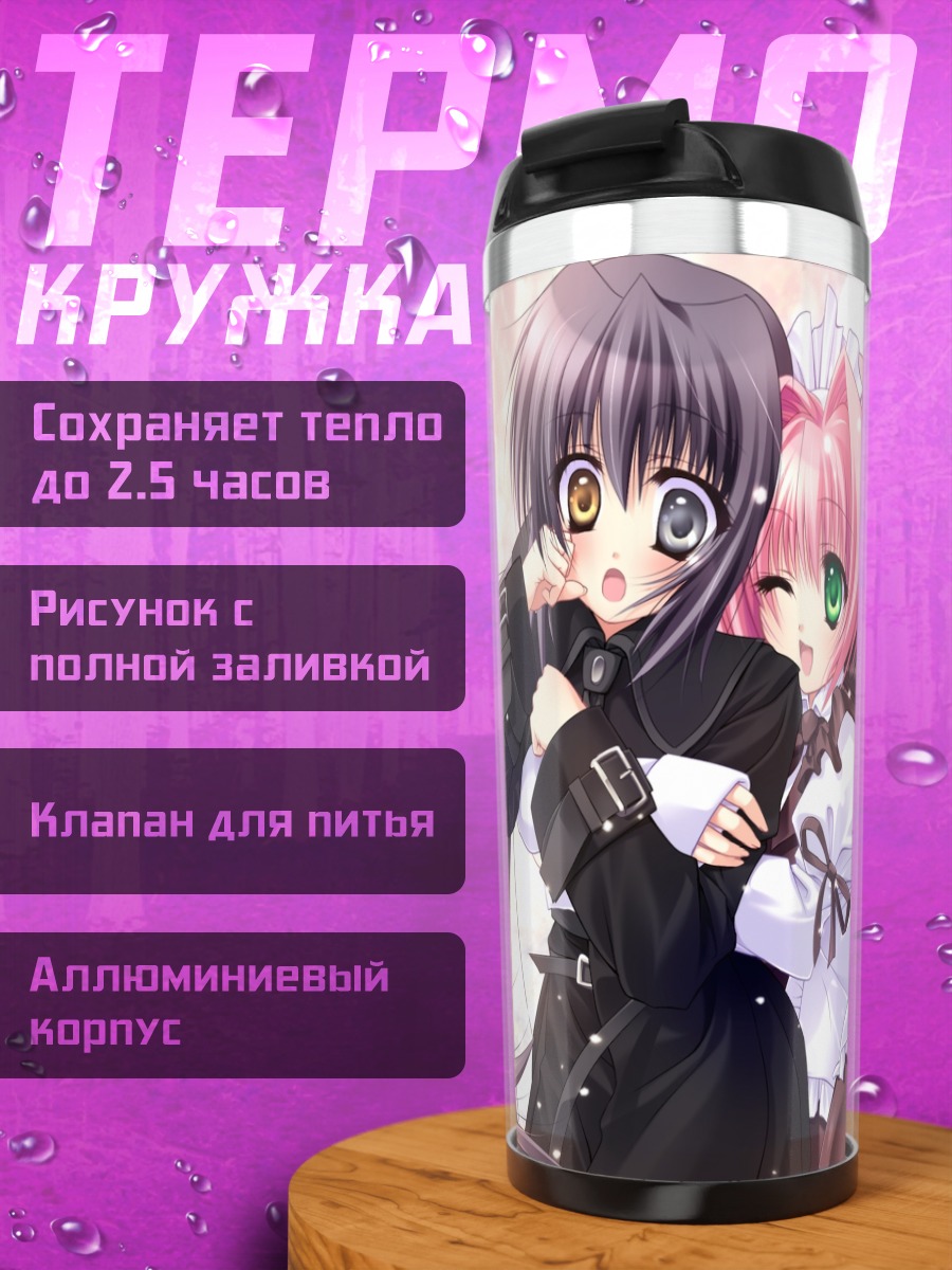 Термокружка Горничные в снегу