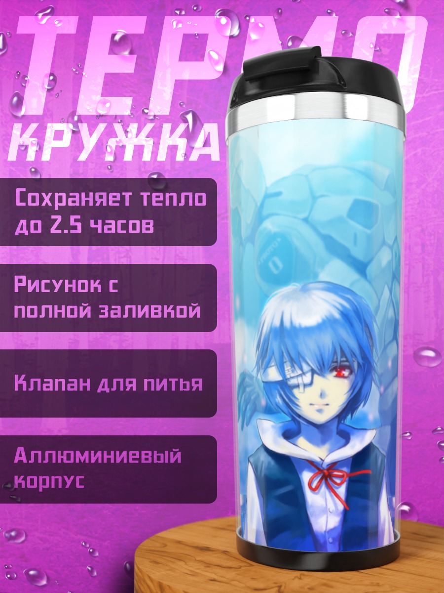 Термокружка Рей Аянами в небесах