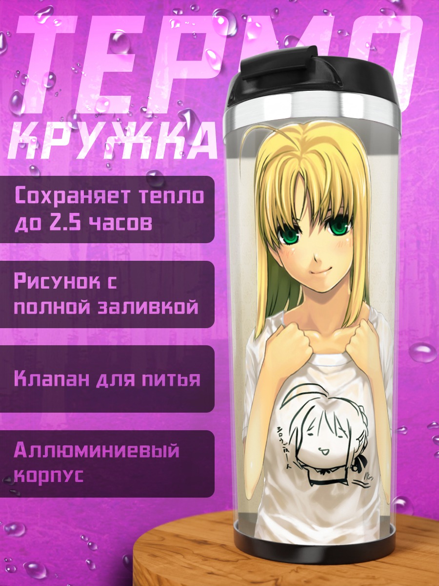 Термокружка Артурия Пендрагон в футболке