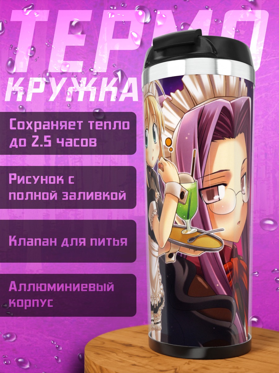 Термокружка Сабер и подруги