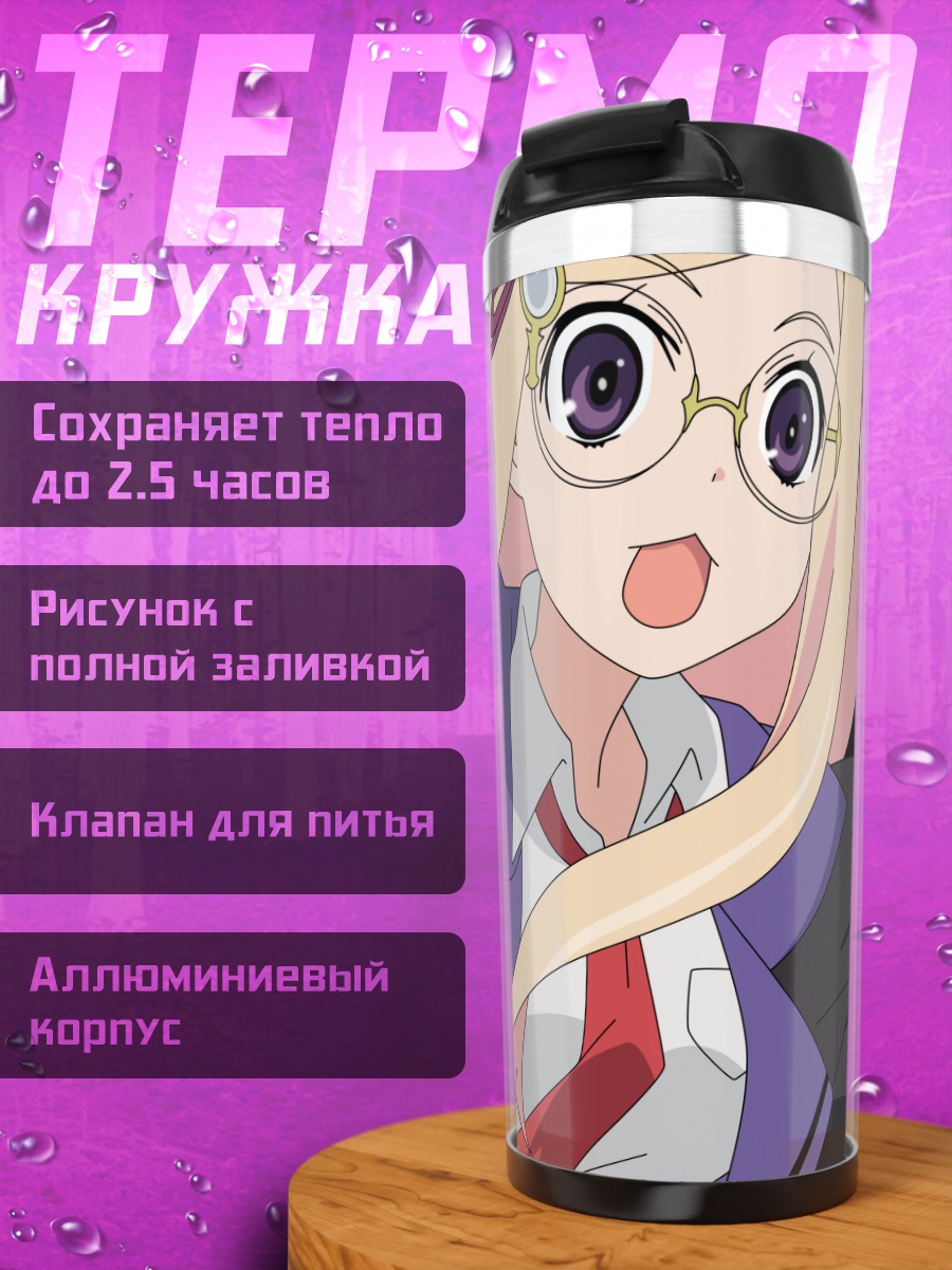 Термокружка Майолика Ле Фэй