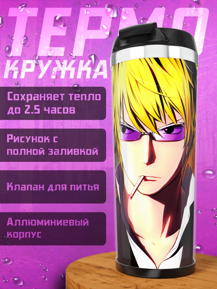 Термокружка Шизуо Хейваджима