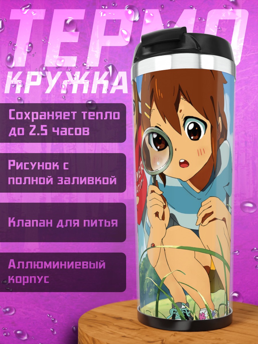 Термокружка Юи Хирасава с лупой
