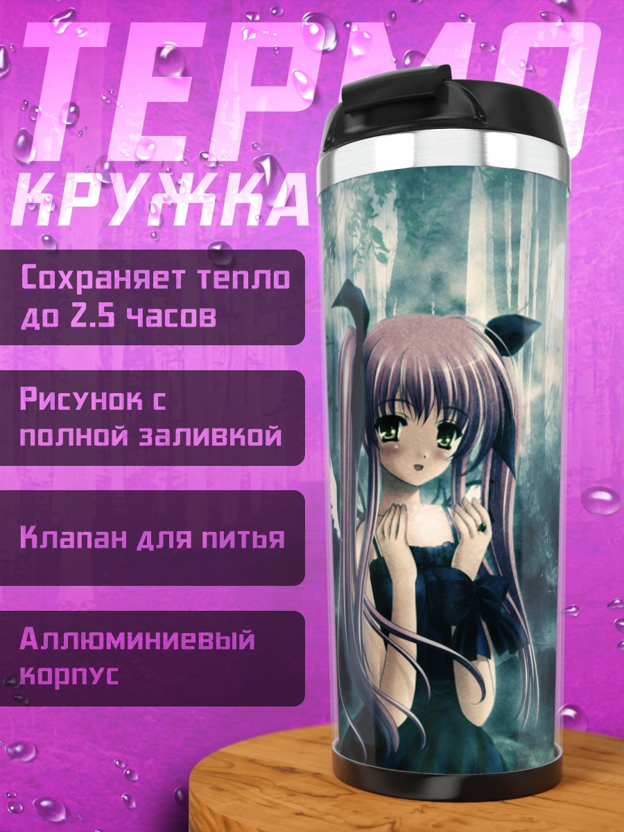 Термокружка Алиса Косака в лесу