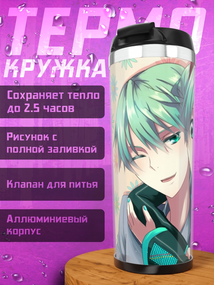Термокружка Мику Хацунэ и Микуо