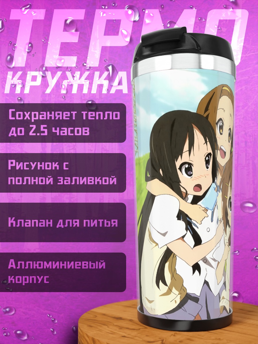 Термокружка К-он! Друзья на пикнике