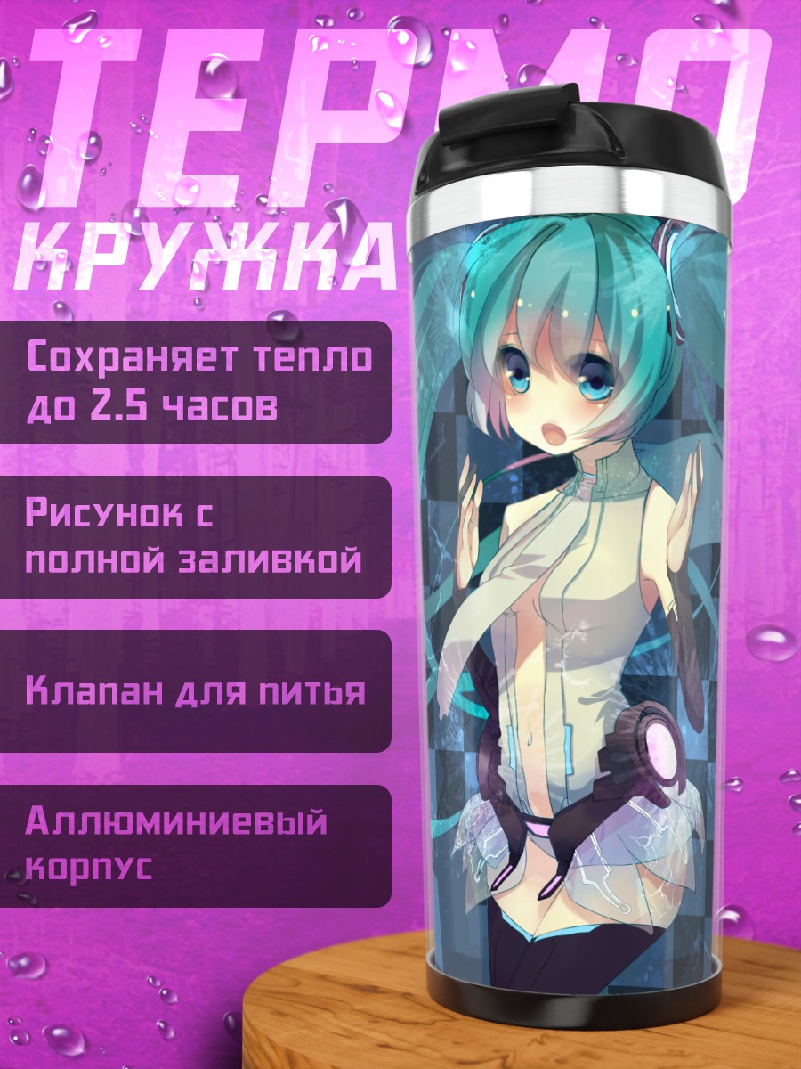 Термокружка Мику Хацунэ Append