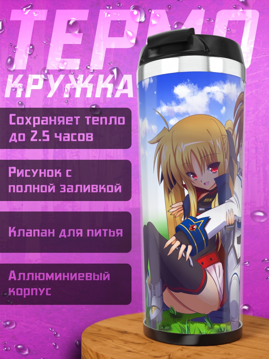 Термокружка Наноха Такамати и Фейт Тестаросса