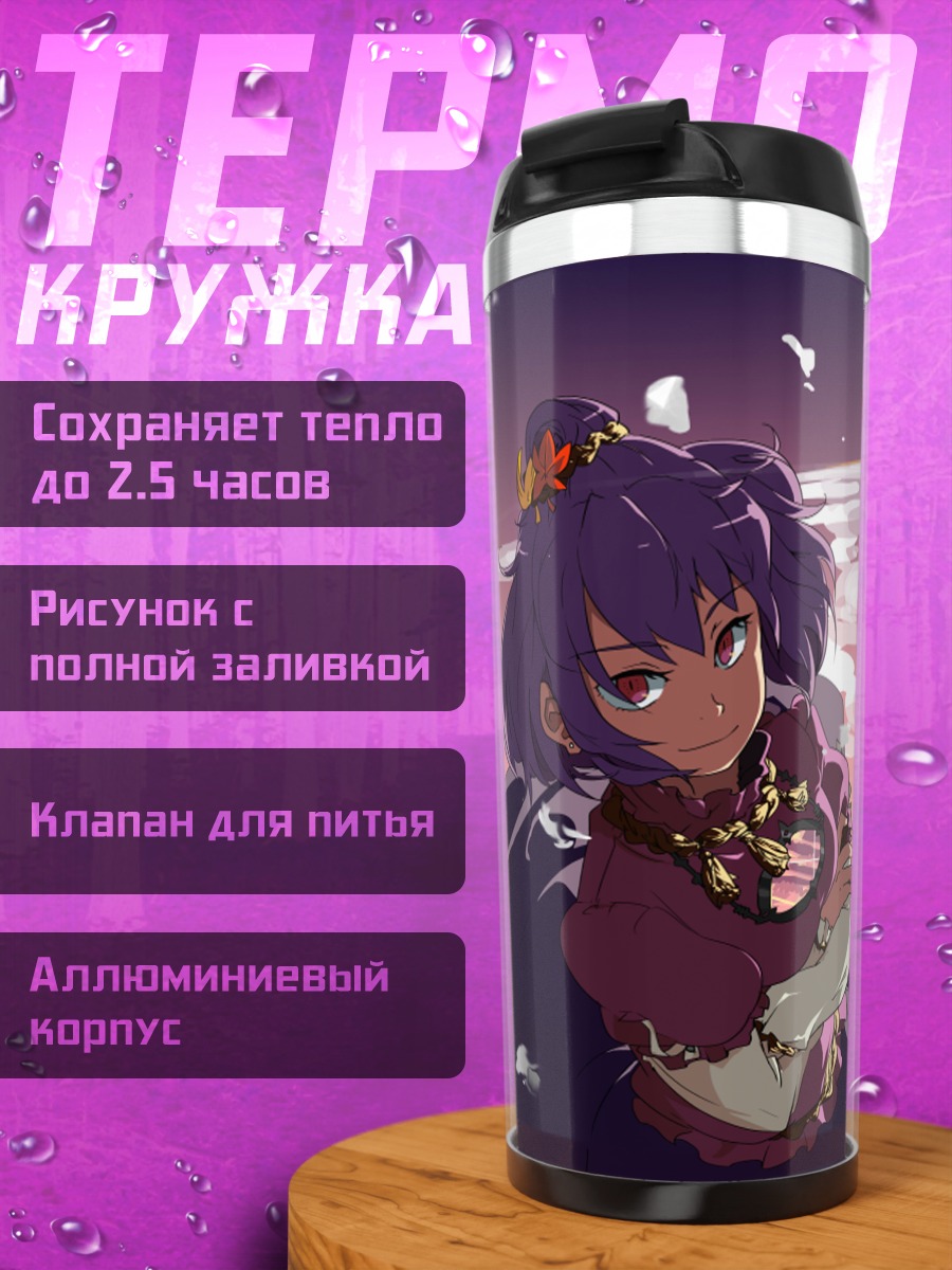 Термокружка Санаэ Кочия в свете