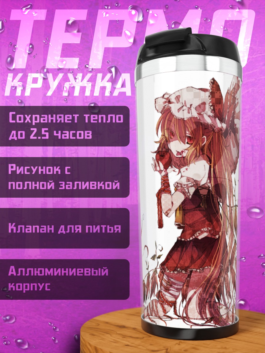 Термокружка Фландр Скарлет в цветах