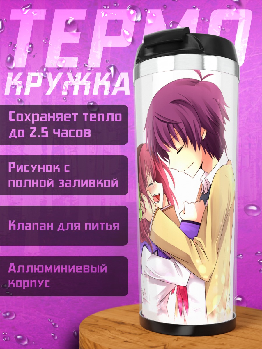 Термокружка Юри Накамура и Нода