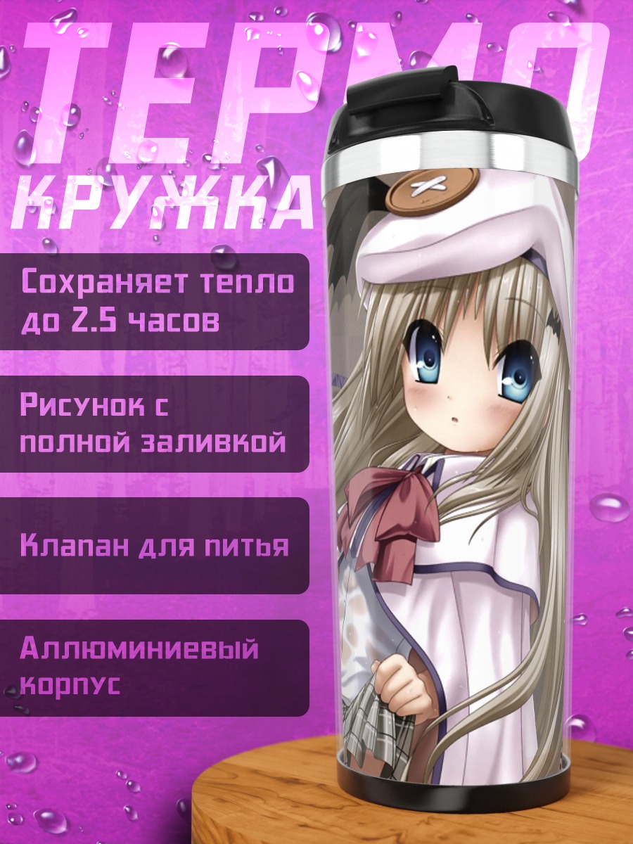 Термокружка Нуми Кудрявка в берете