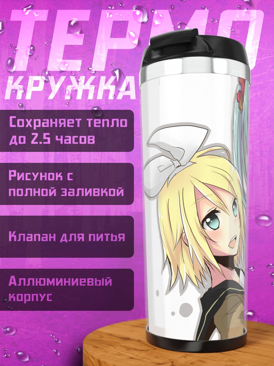 Термокружка Мику Хацунэ и Рин