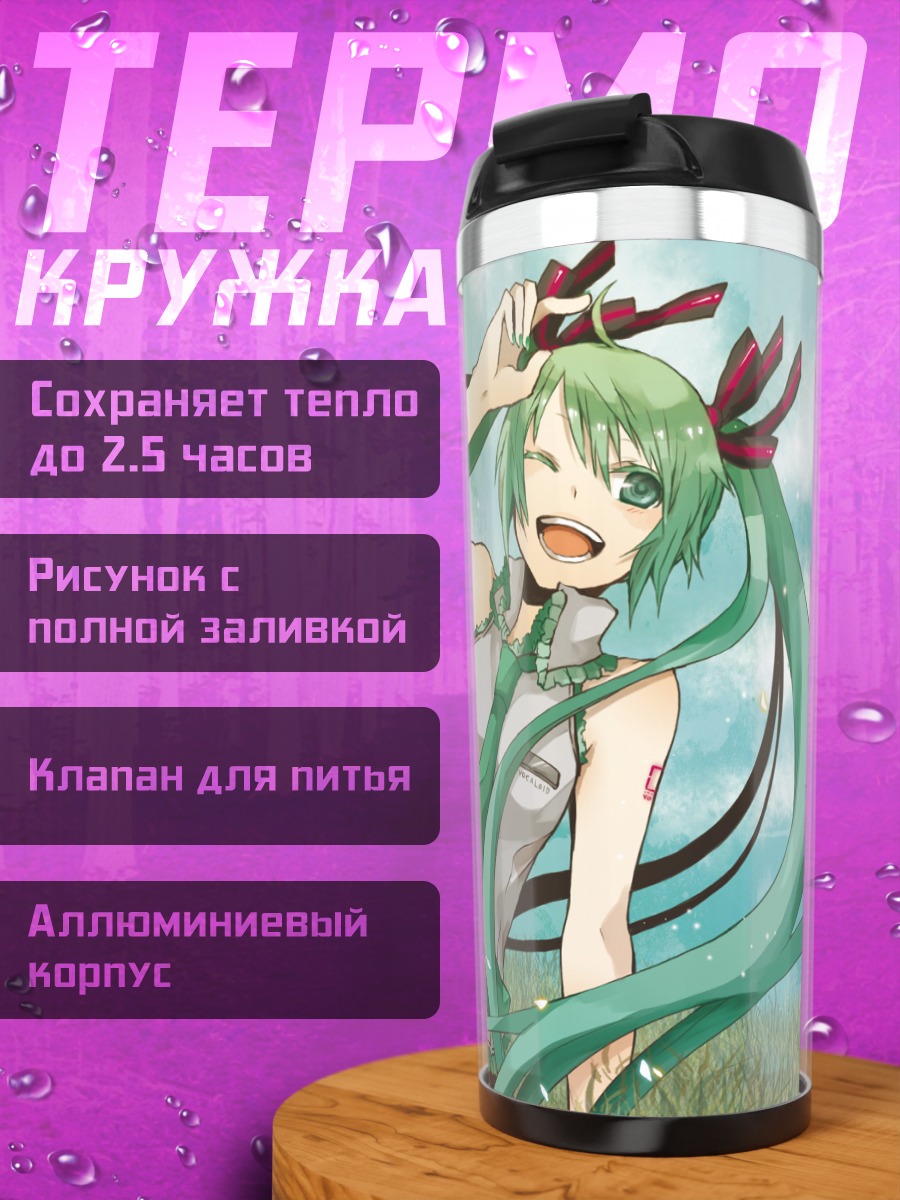 Термокружка Мику Хацунэ в траве