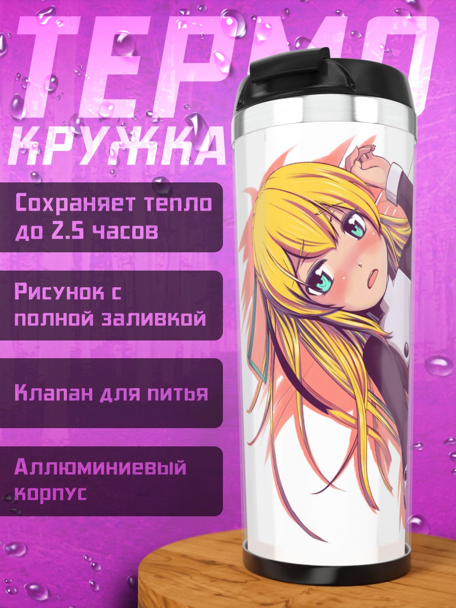 Термокружка Блондинка в белье