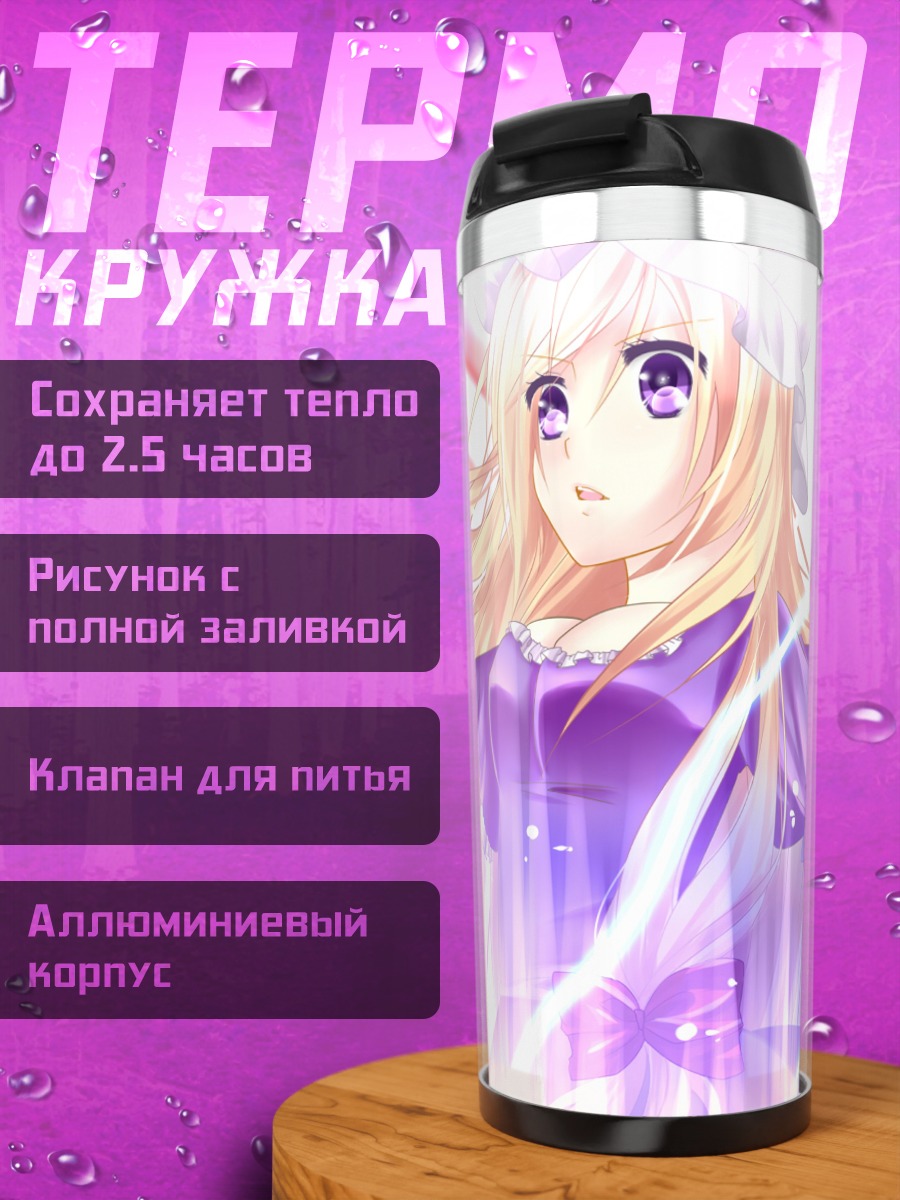 Термокружка Юкари Якумо в сиянии