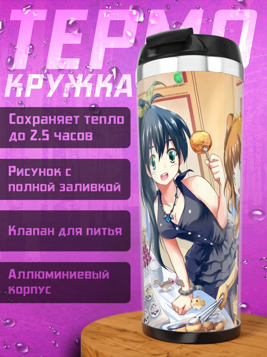 Термокружка Хибики Ганаха на балу