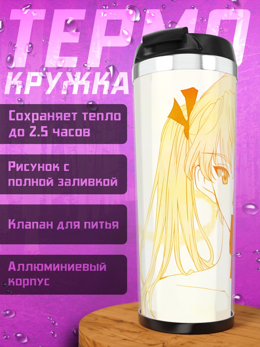 Термокружка Эри Савачика в цветах