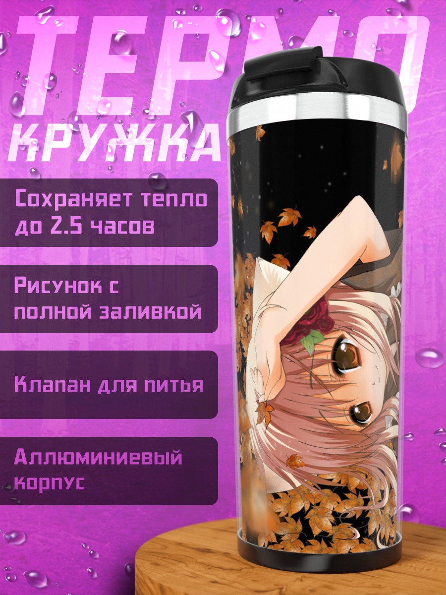 Термокружка Кошкодевочка в листьях