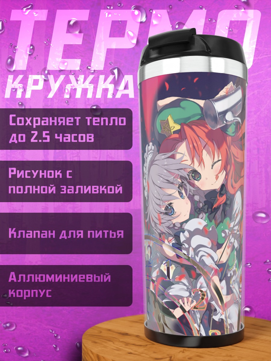 Термокружка Сакуя Идзаёи и Мэйлин