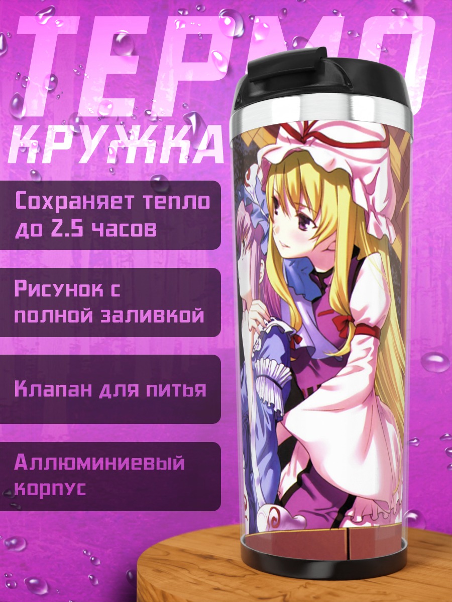 Термокружка Ююко Сайгёдзи и подруги