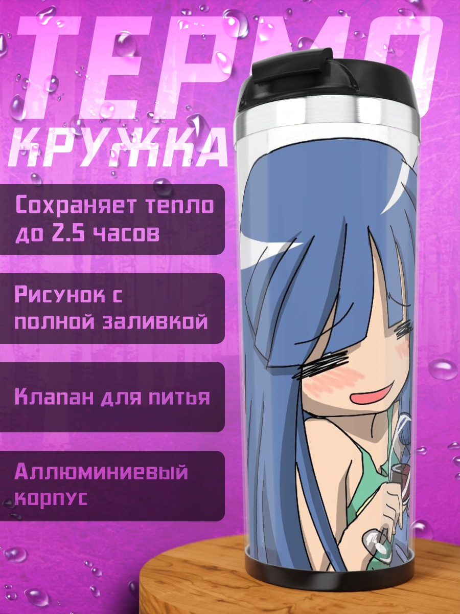 Термокружка Рика Фурудэ и Ханью