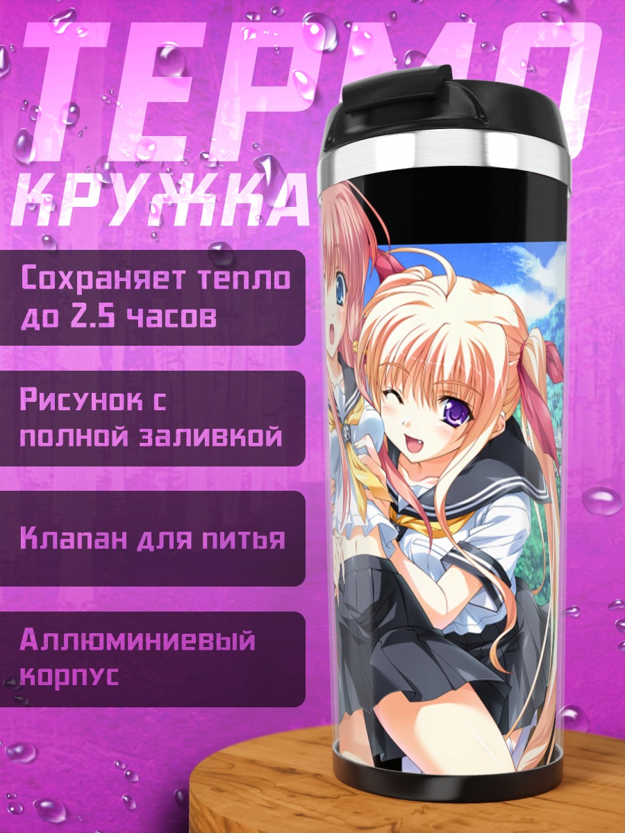 Термокружка Школьницы в обнимку