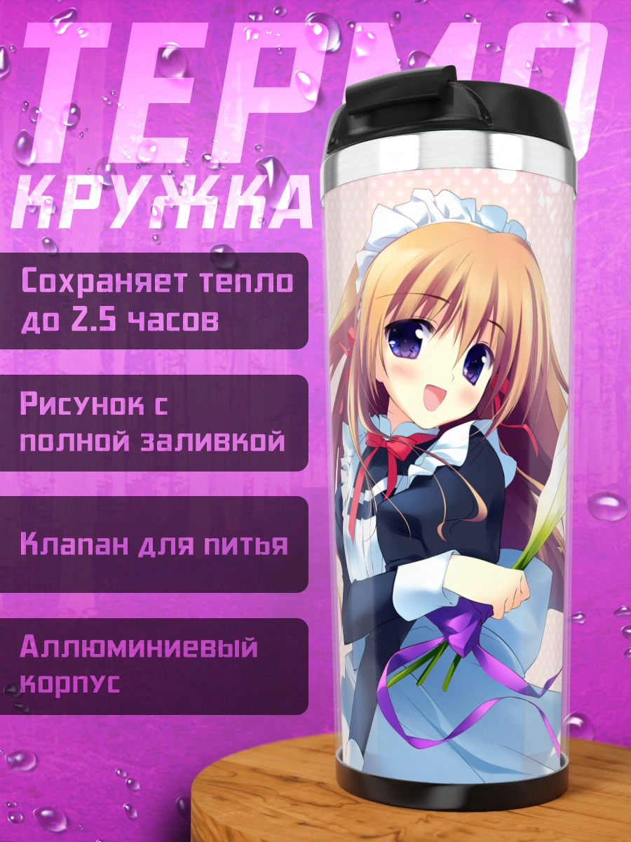 Термокружка Горничная с цветами