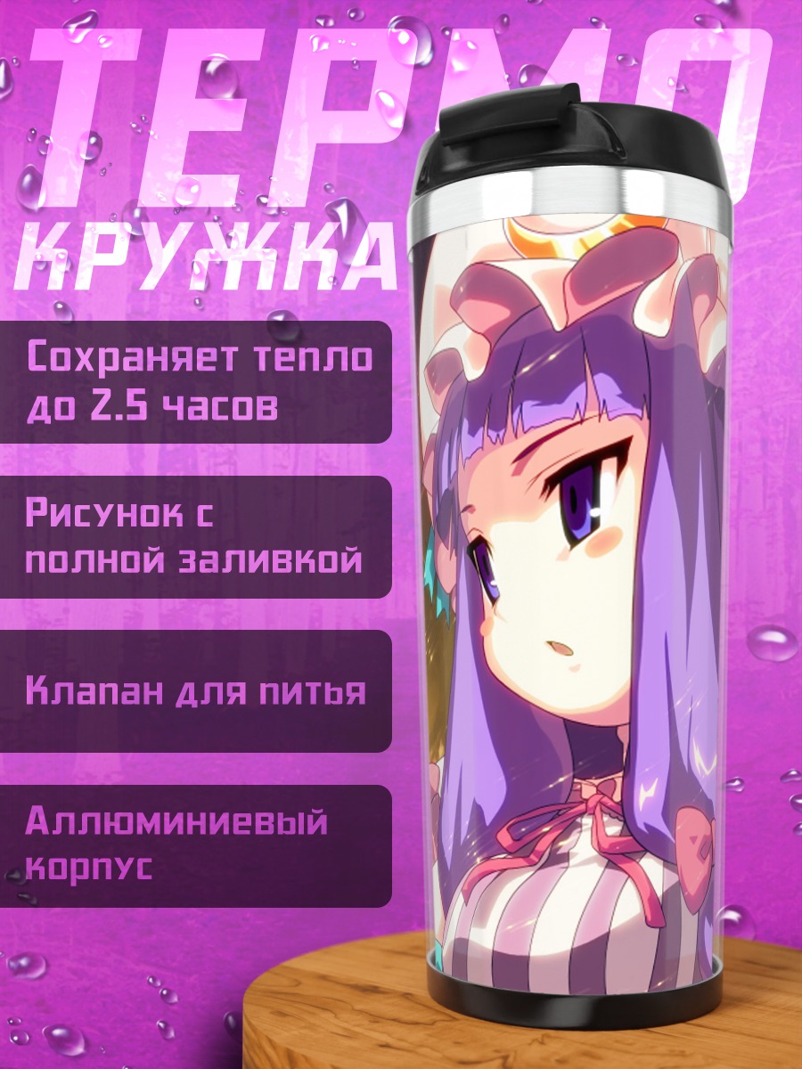 Термокружка Пачули Ноледж с книгой