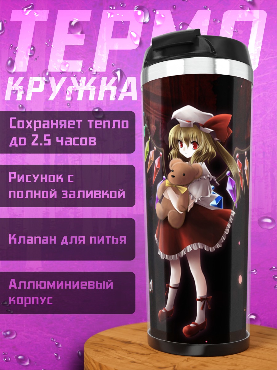 Термокружка Фландр Скарлет с мишкой