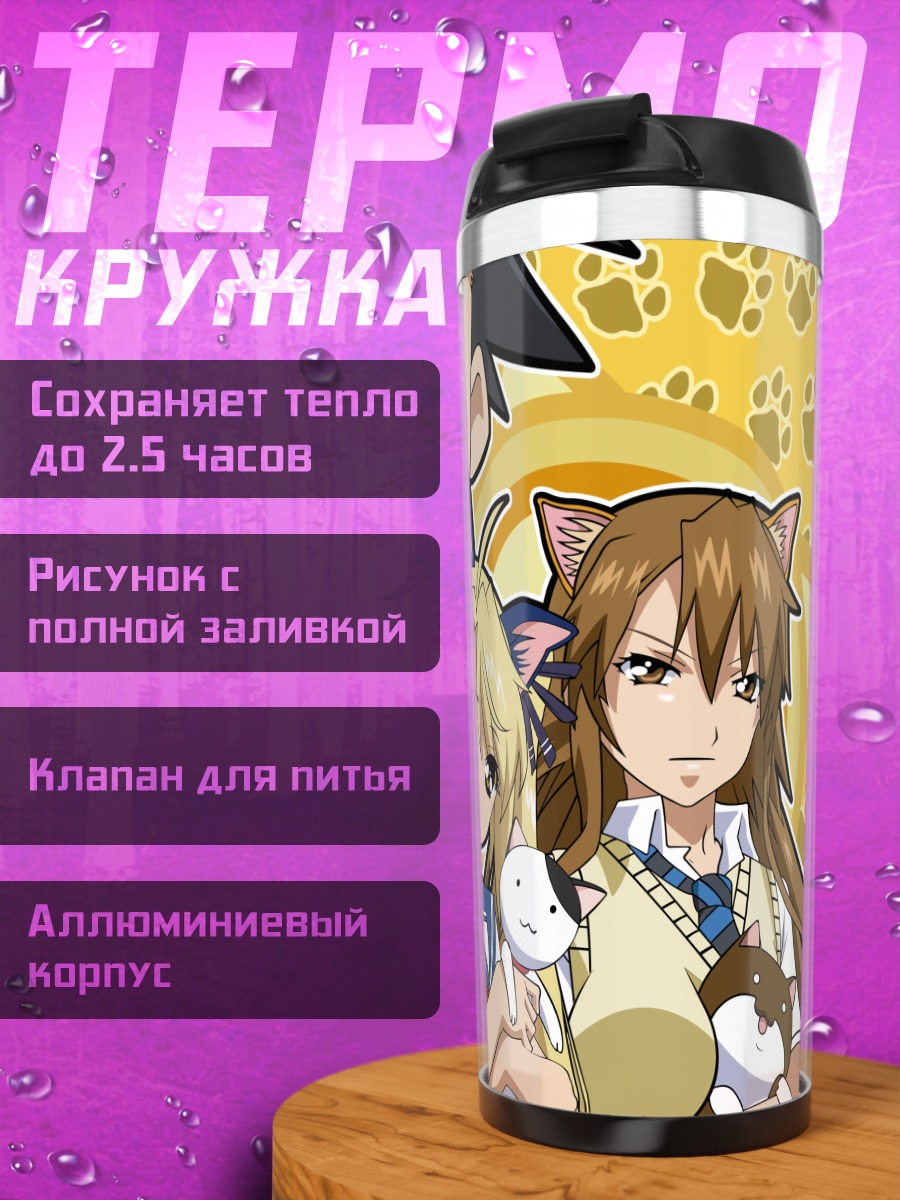 Термокружка Акари Киришима и друзья