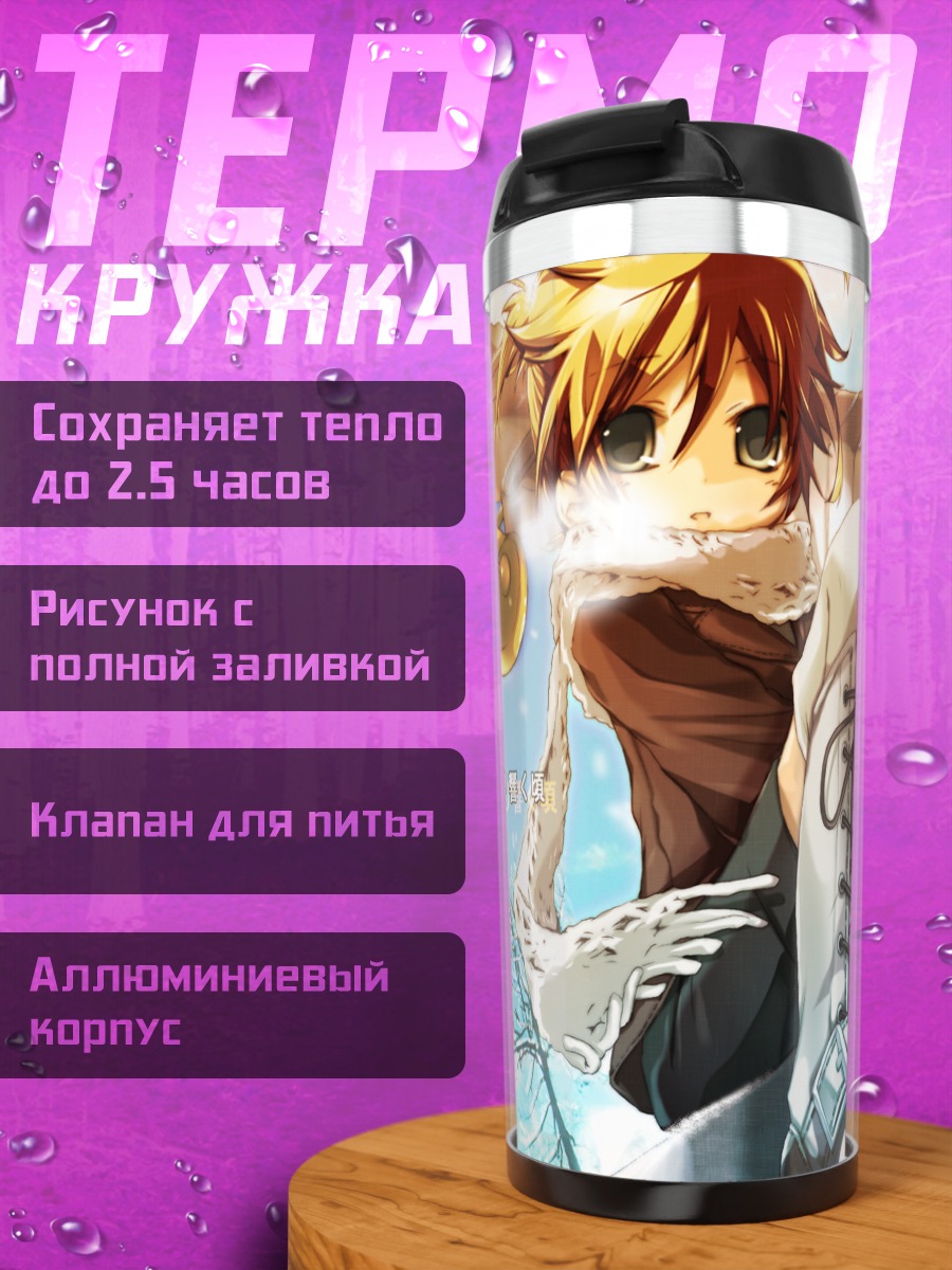 Термокружка Лен Кагаминэ в городе