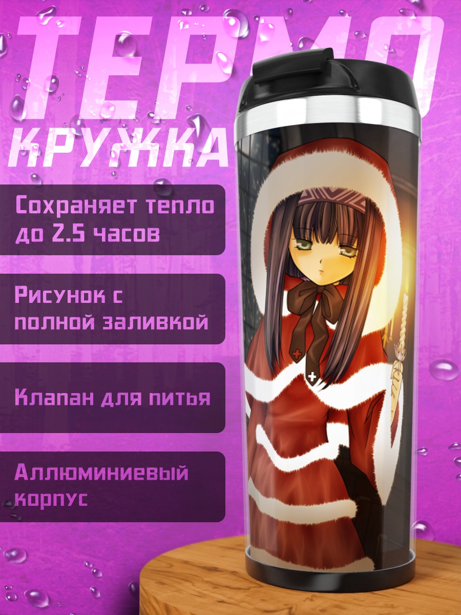 Термокружка Ревери Метерленс со свечой