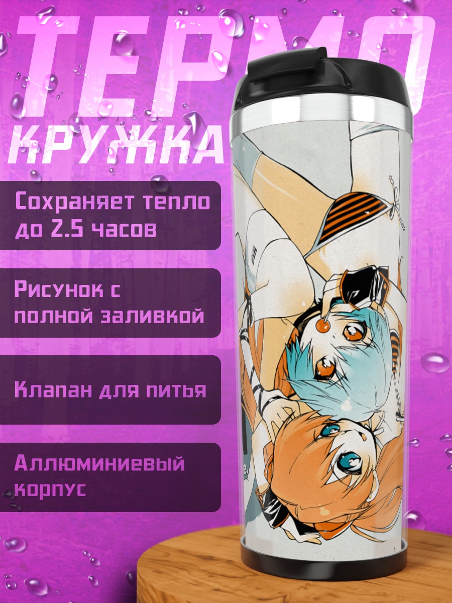 Термокружка Рей и Аска