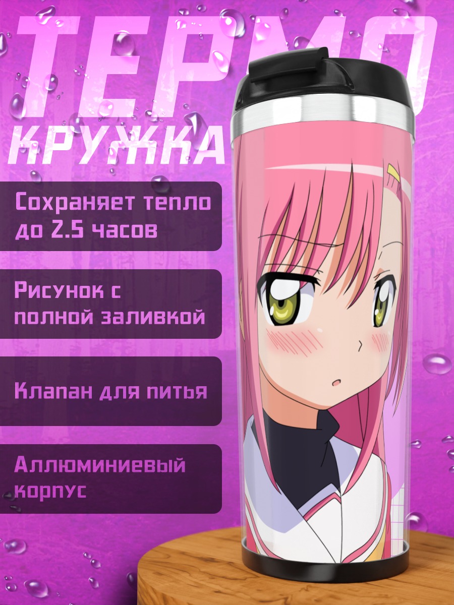 Термокружка Хинагику Кацура в школе
