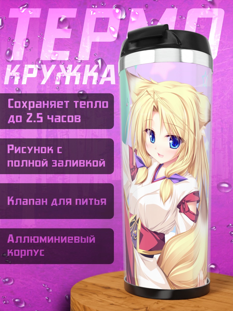 Термокружка Муцуки Камиширо в платье