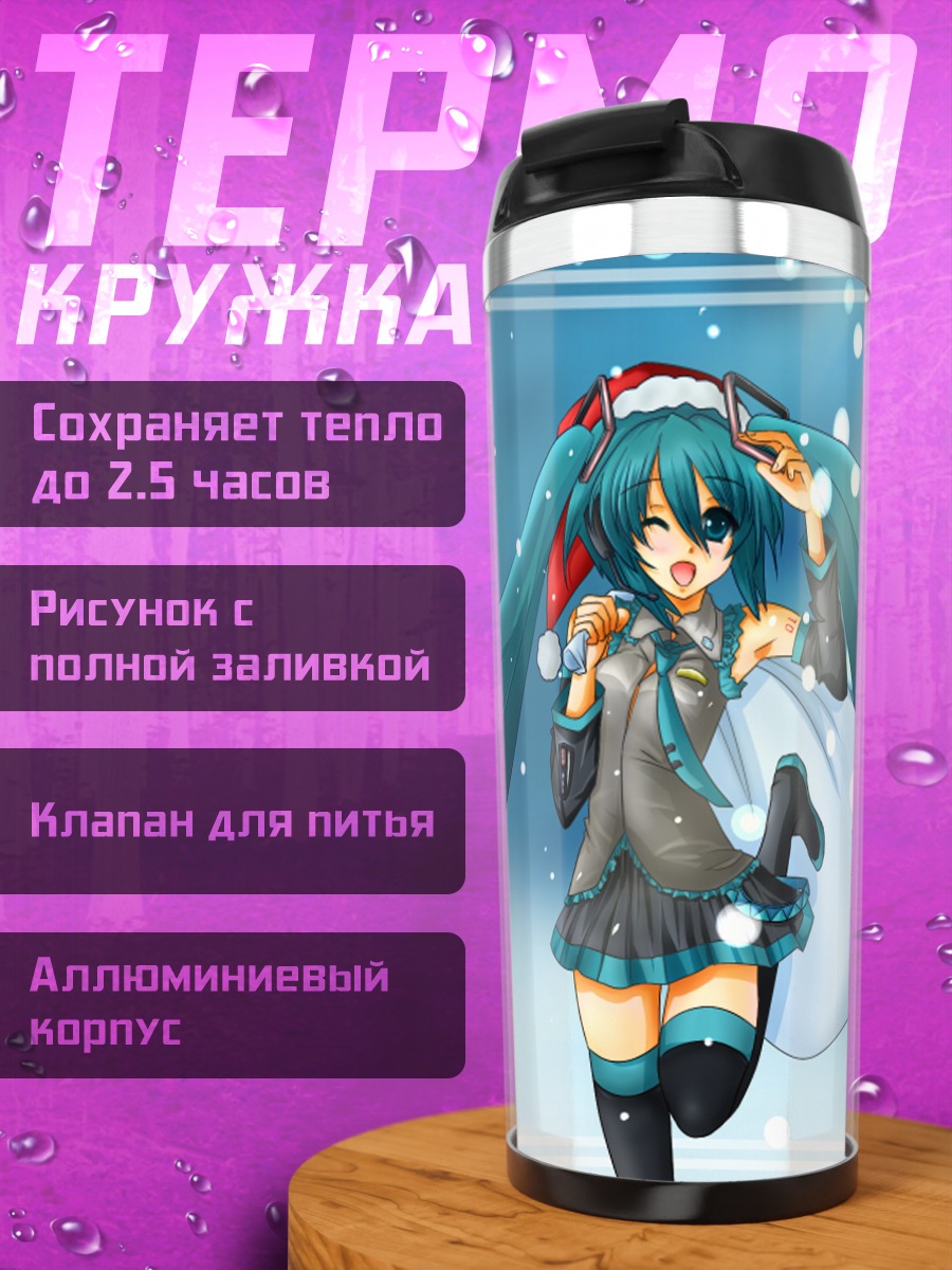 Термокружка Мику Хацунэ в Санте
