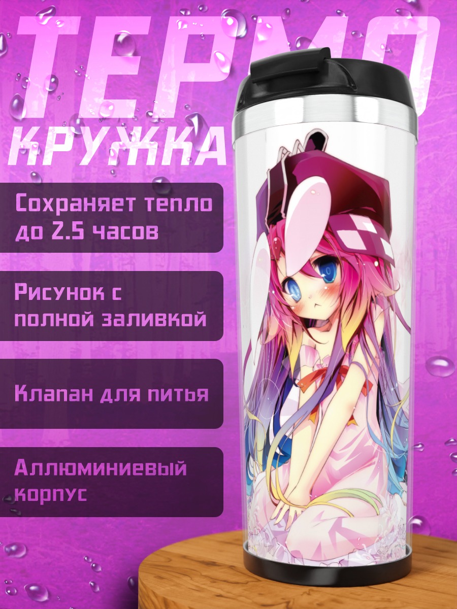 Термокружка Сиро в облаках