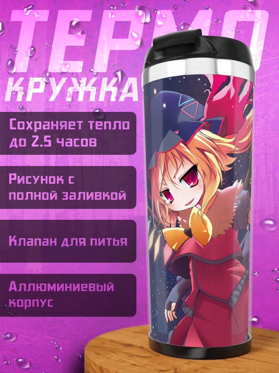 Термокружка Фландр Скарлет под луной