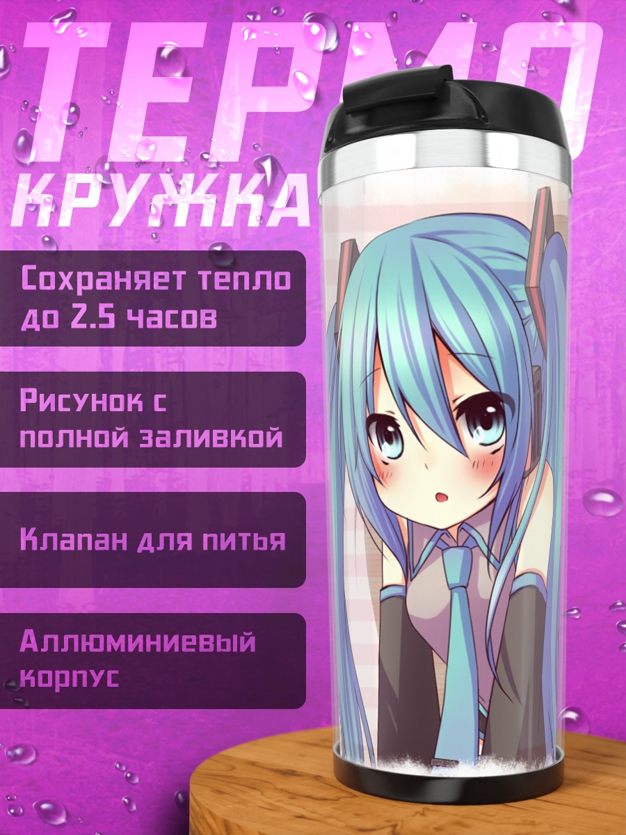 Термокружка Мику Хацунэ с сердечками